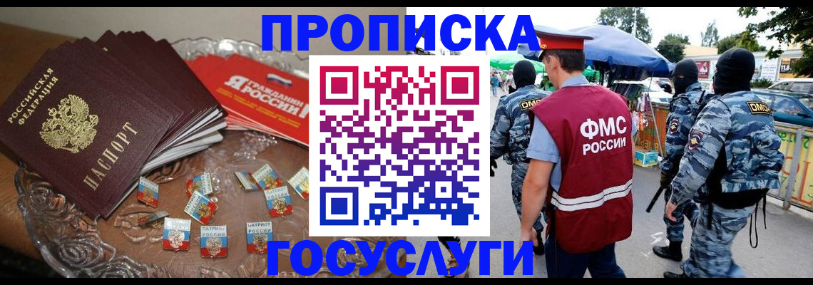 временная регистрация в Усмани